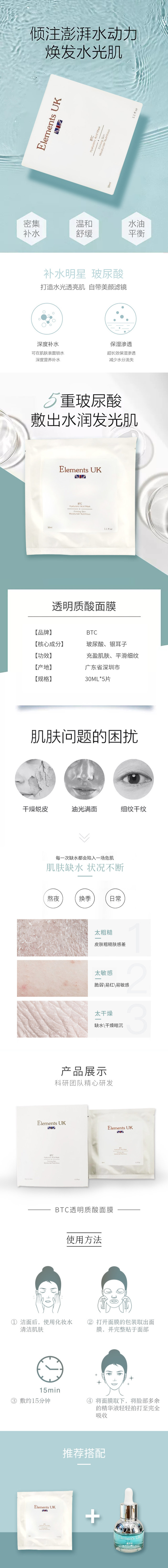 BTC透明质酸面膜.png