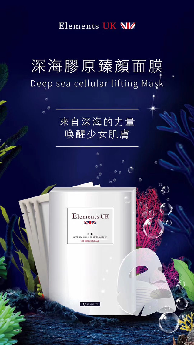 BTC 深海胶原面膜.jpg